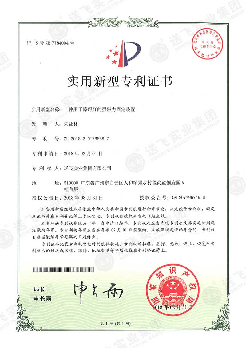 一種用于障礙燈的強(qiáng)磁力固定裝置（實(shí)用新型專利）