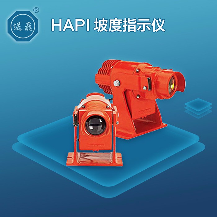 HAPI坡度指示儀